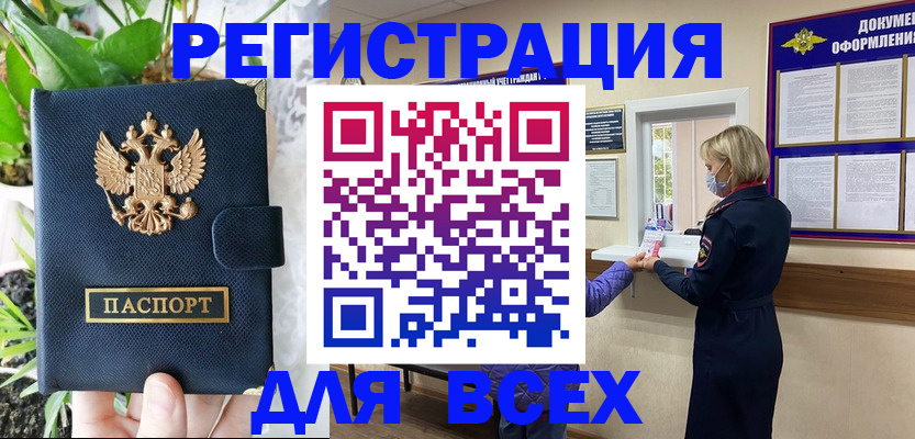 прописка от собственника в Волжском