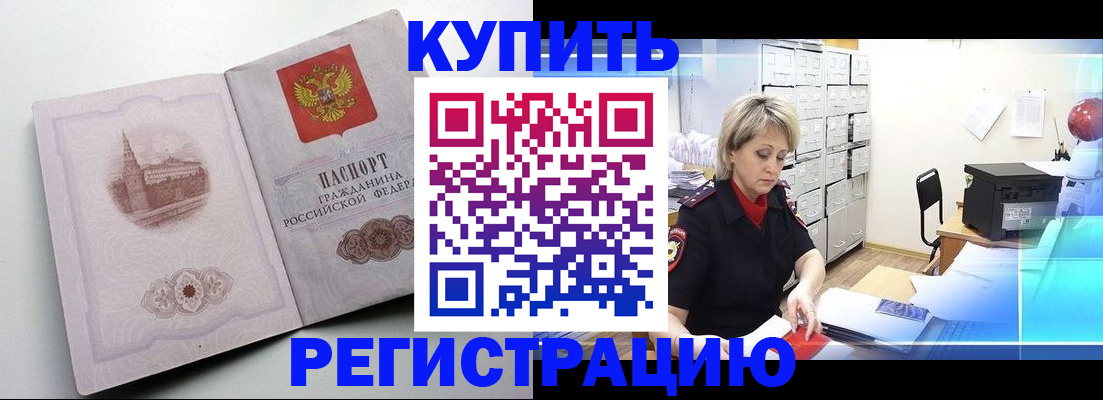 временная регистрация законно в Волжском