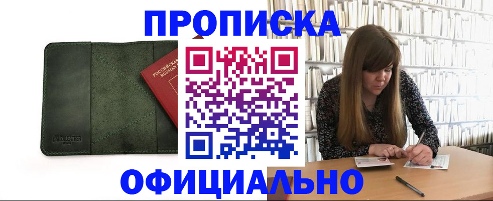 временная регистрация собственник в Волжском