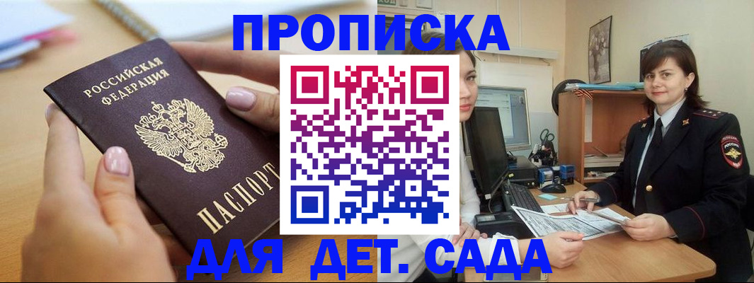 временная регистрация для всех в Волжском