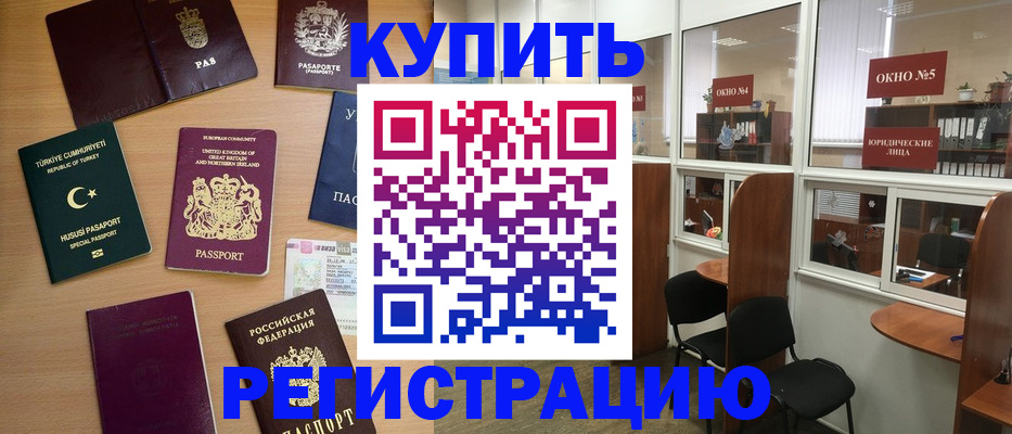 прописка для кредита в Волжском