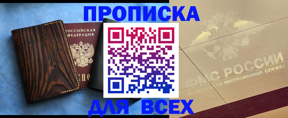пропишу в квартире в Волжском