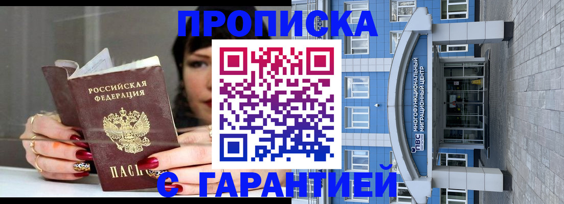 временная прописка в Волжском