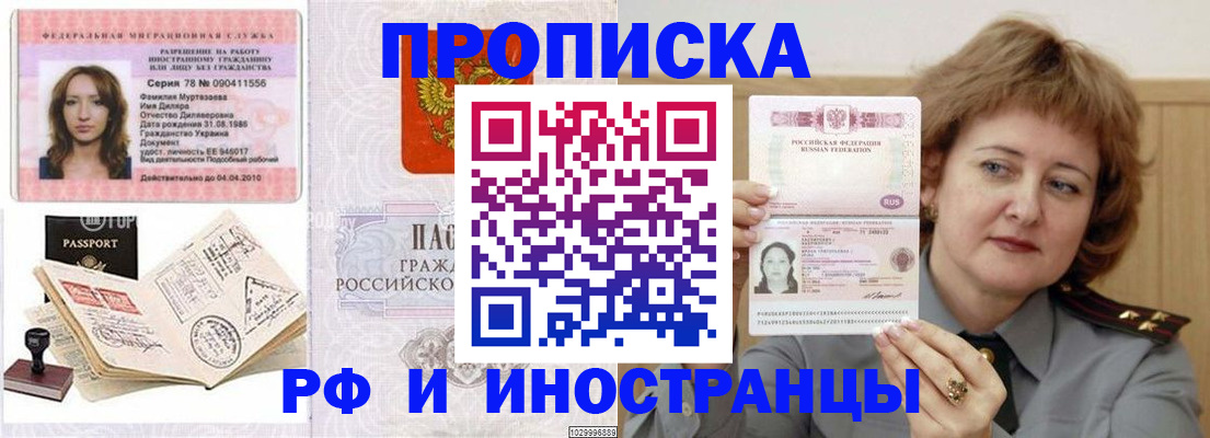 прописка регистрация в Волжском